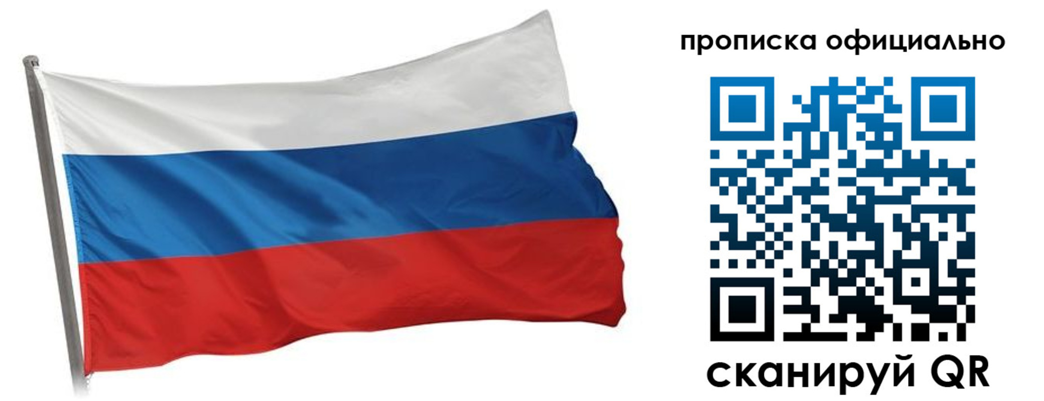 прописка для работы в Сосновоборске