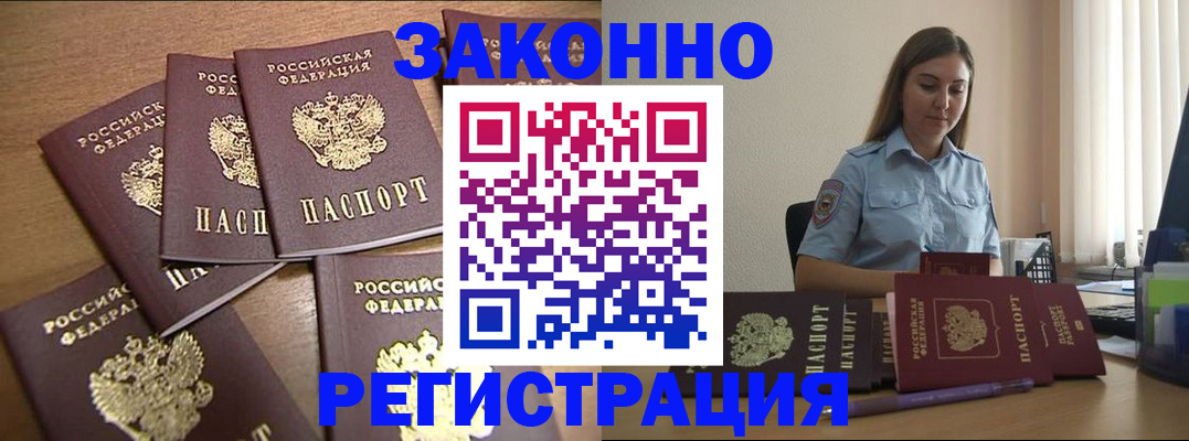 прописка для работы в Сосновоборске