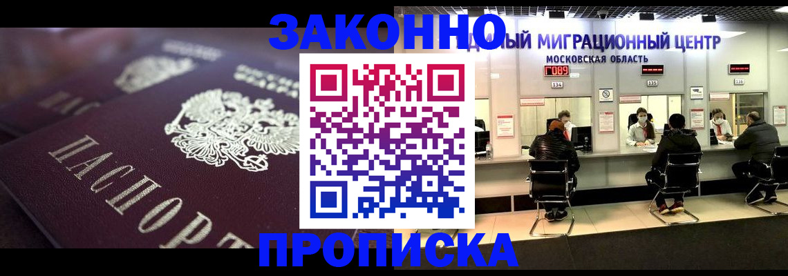 купить прописку в Сосновоборске