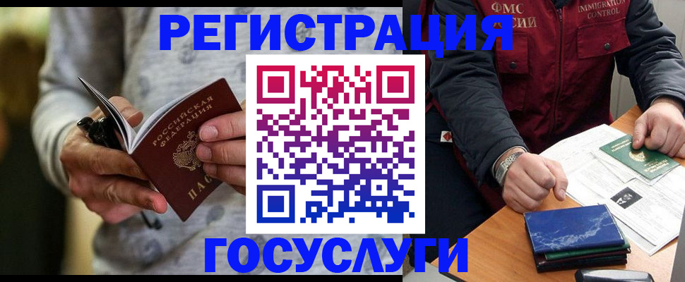 миграционный учет в Сосновоборске
