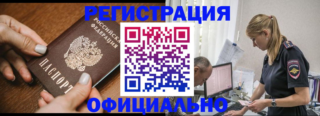 прописка для работы в Сосновоборске